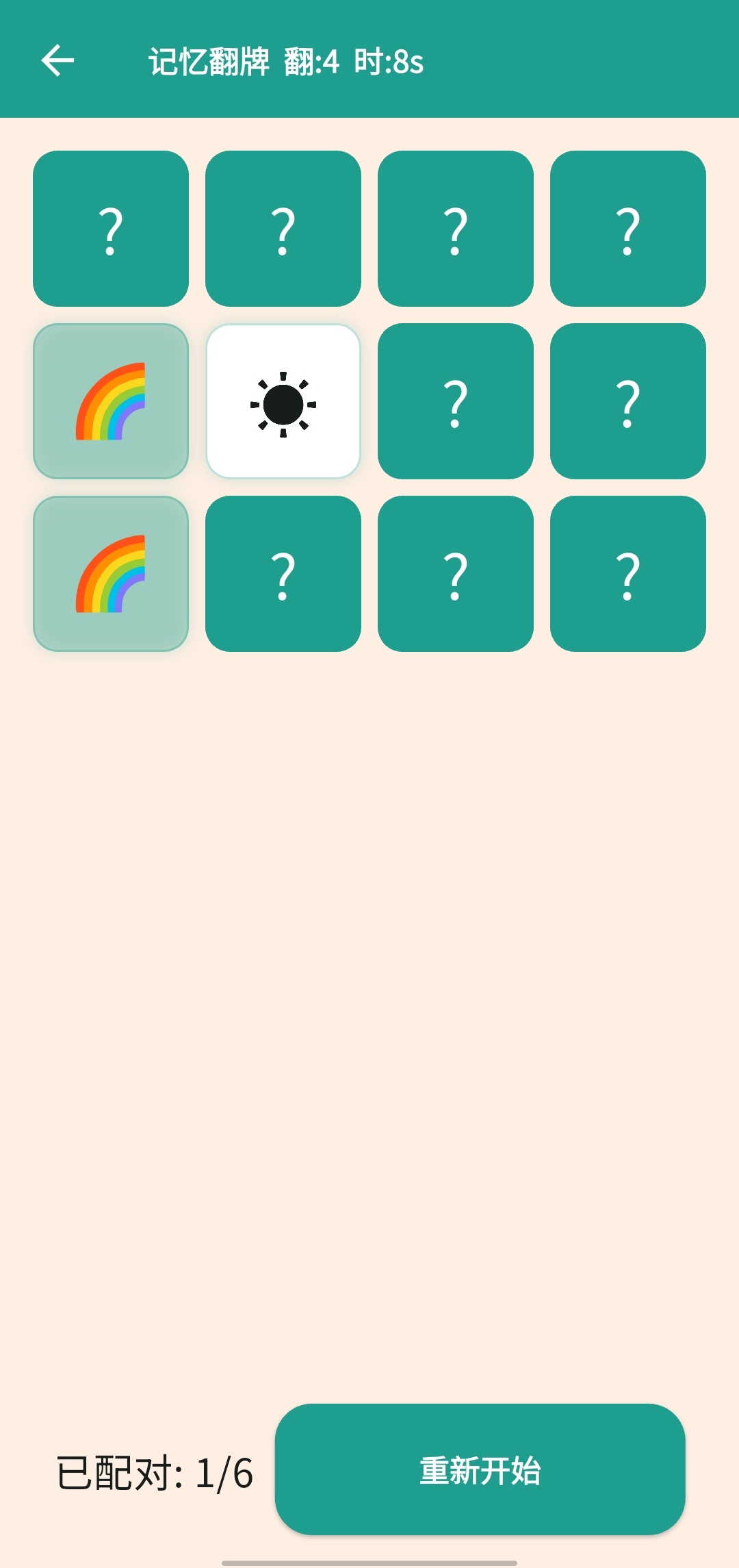数字排序游戏截图